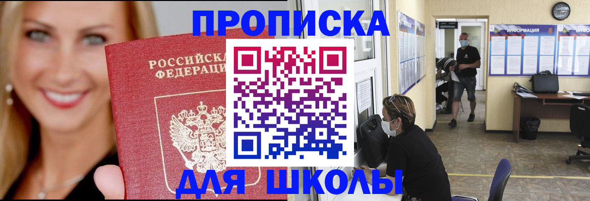 прописка ребенка в Щиграх